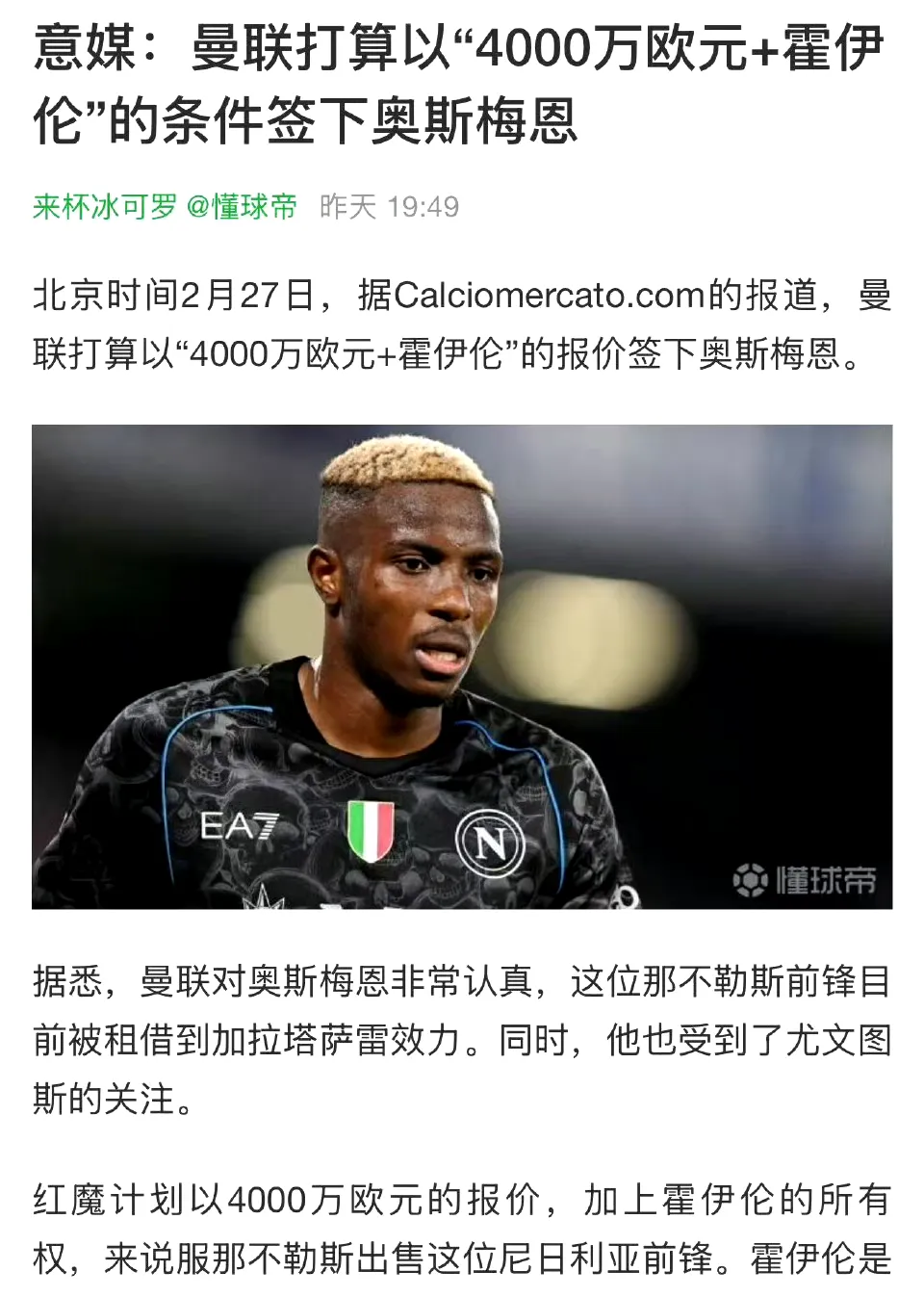 曼联五连胜继续领跑积分榜，梅西主帅陷下课危机！